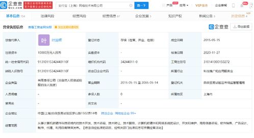 胡喜卸任支付寶上海公司法定代表人，葉國暉接棒，螞蟻集團技術架構持續優化